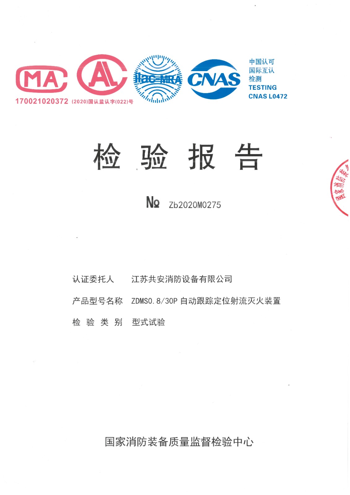 ZDMS0.8 30P +自動跟蹤定位射流滅火裝置+報告.jpg