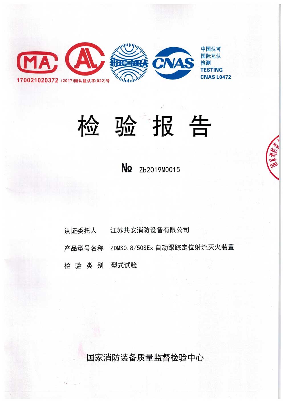 ZDMS0.8 50SEx+自動(dòng)跟蹤定位射流滅火裝置+報(bào)告.jpg